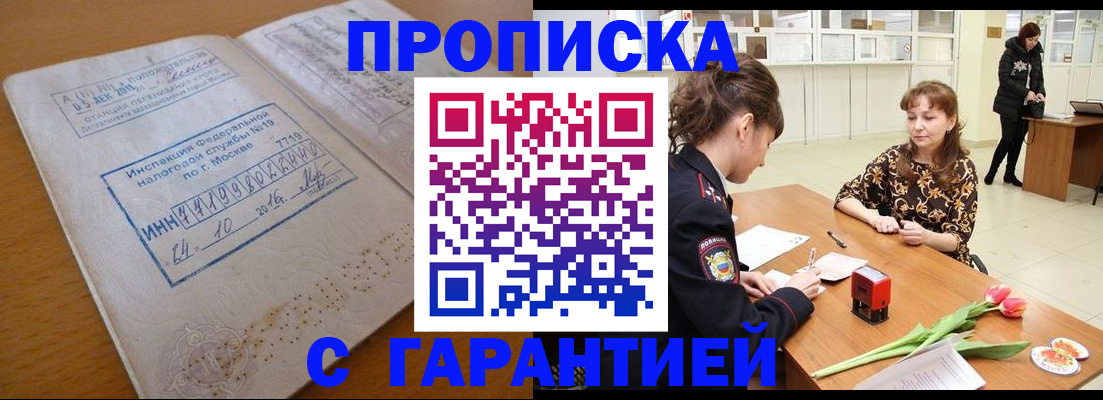 прописка штамп в Мантурово